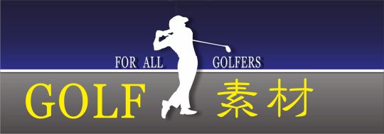 ゴルフ素材　題字