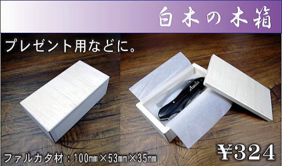 グリーンフォークの箱