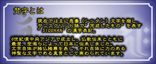 梵字について