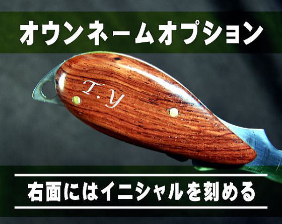 グリーンフォーク名入れ