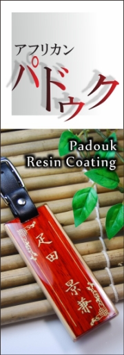 パドウク　ネームプレート