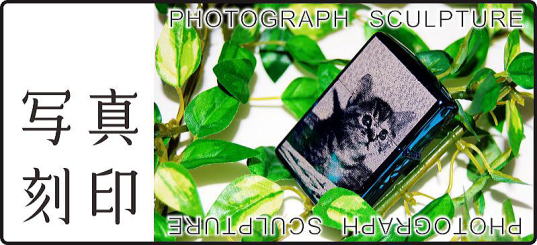 写真刻印ジッポバナー