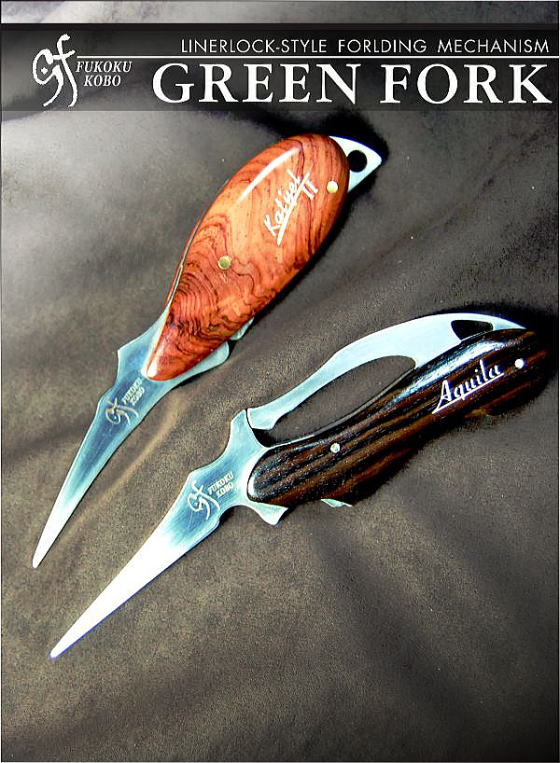 グリーンフォーク