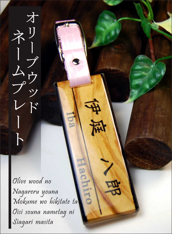  オリーブネームプレート