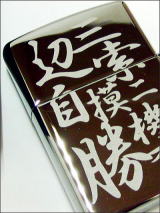 デザイン内容は自由に変更可能Zippo