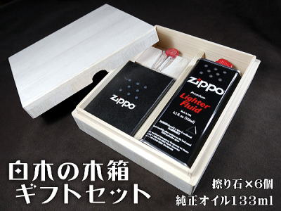 ジッポライターギフトボックス